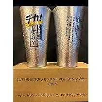 Amazon | 新こだわり酒場 レモンサワー デカタンブラー6個